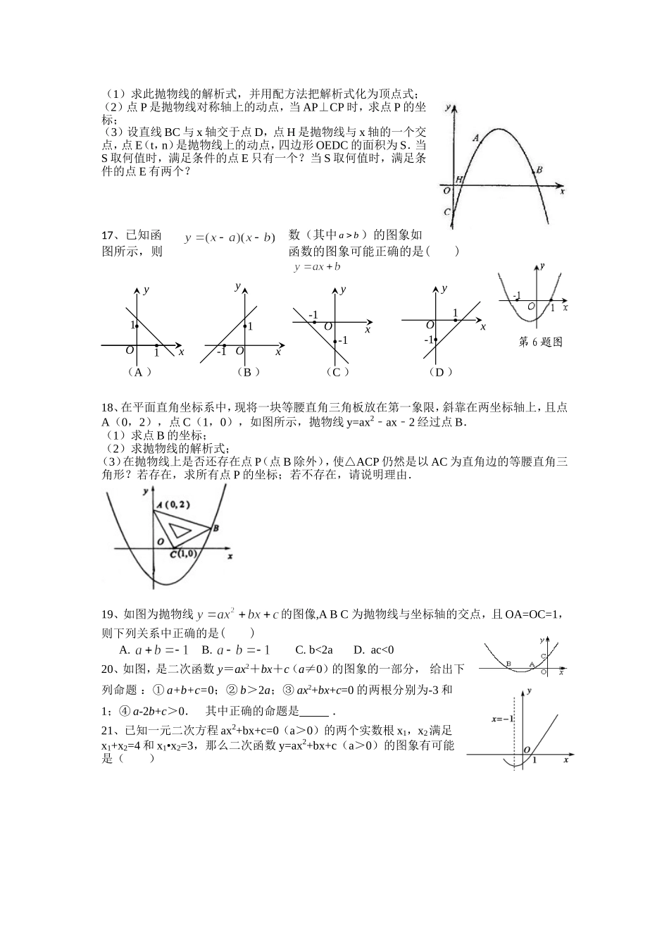 二次方程与函数练习题_第3页