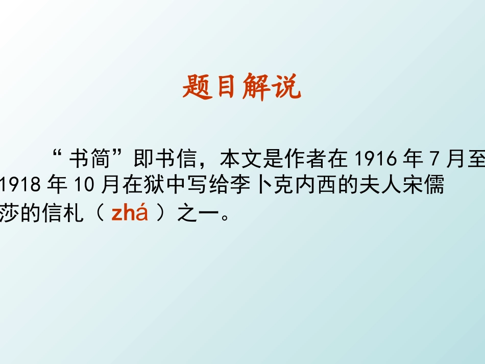 《狱中书简》(节选)_第3页