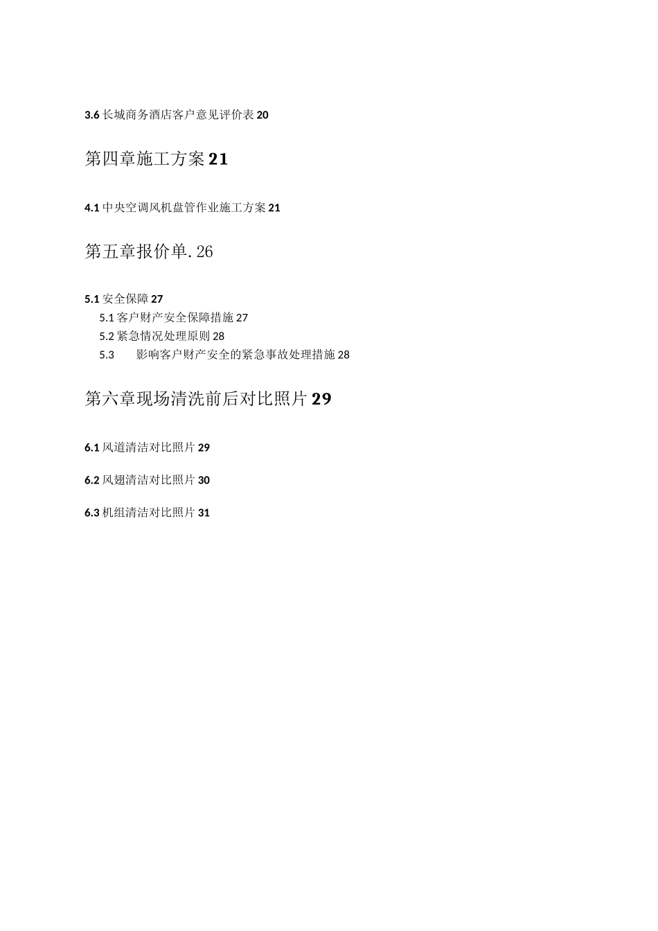 风机盘管清洗方案_第3页