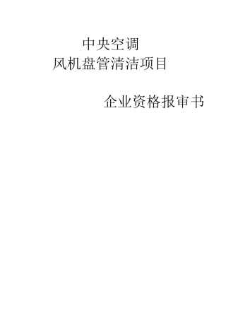 风机盘管清洗方案