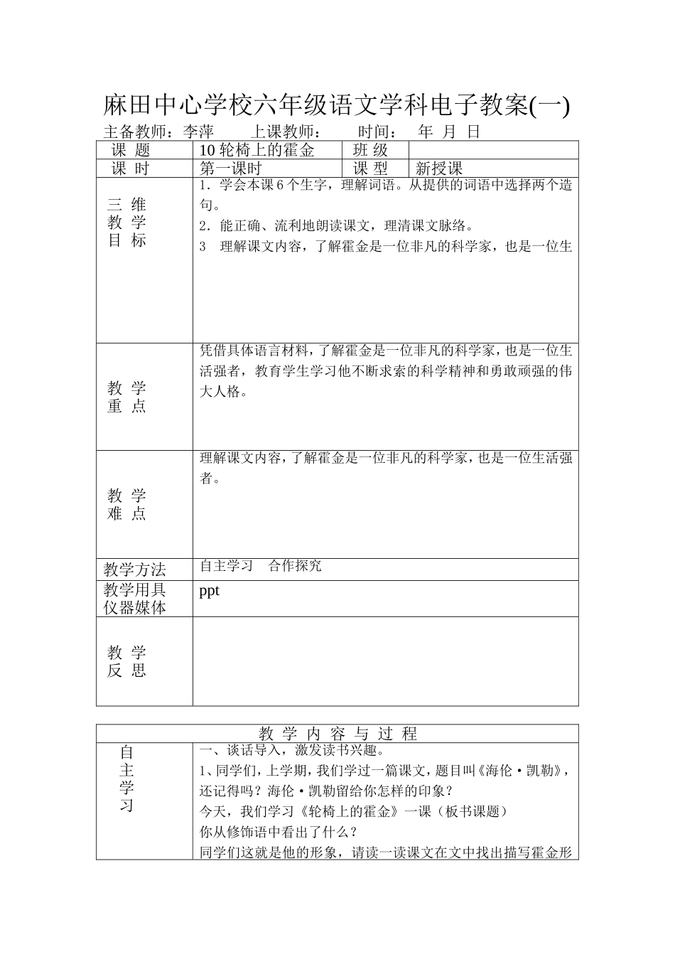 10轮椅上的霍金1_第1页