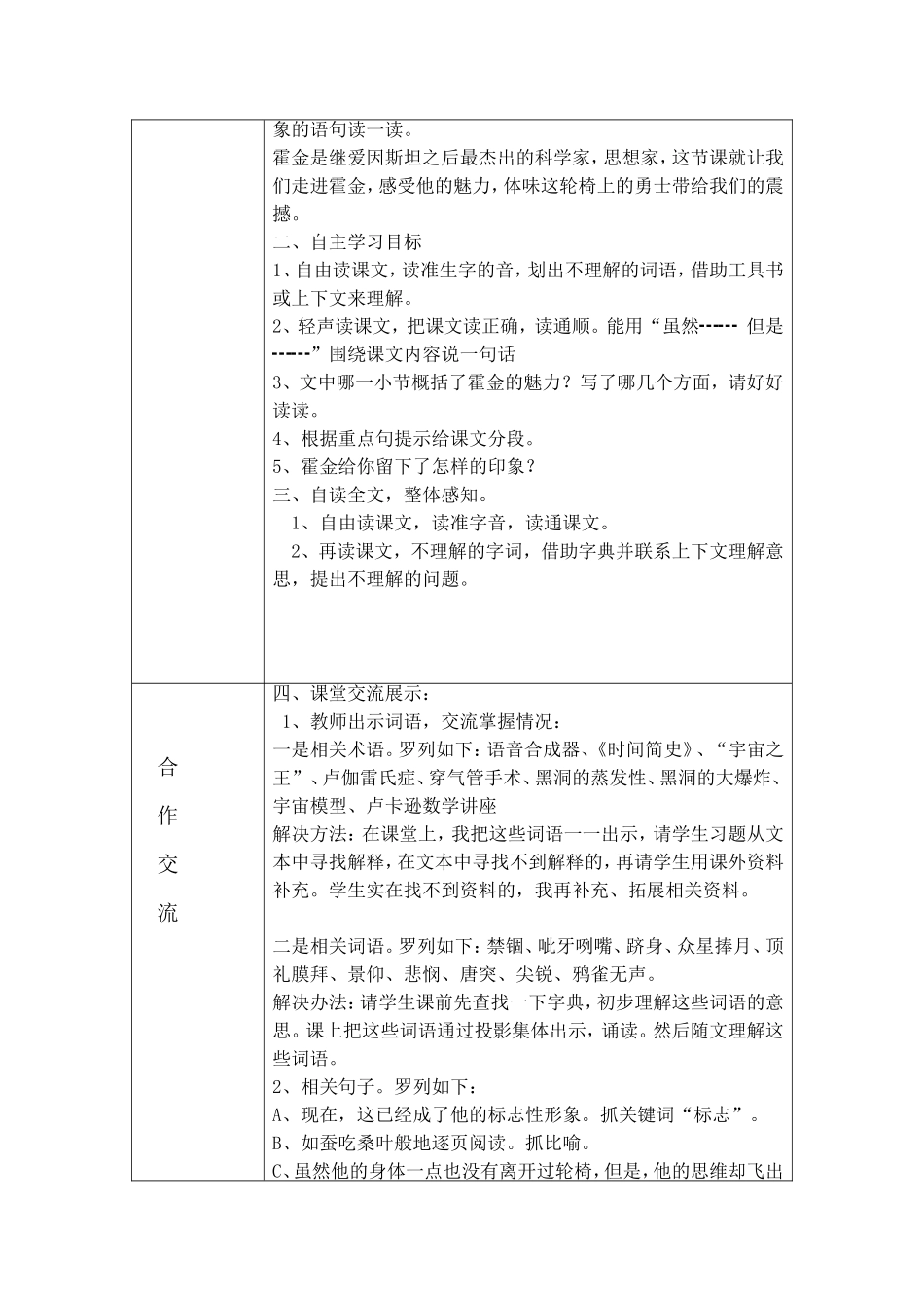 10轮椅上的霍金1_第2页