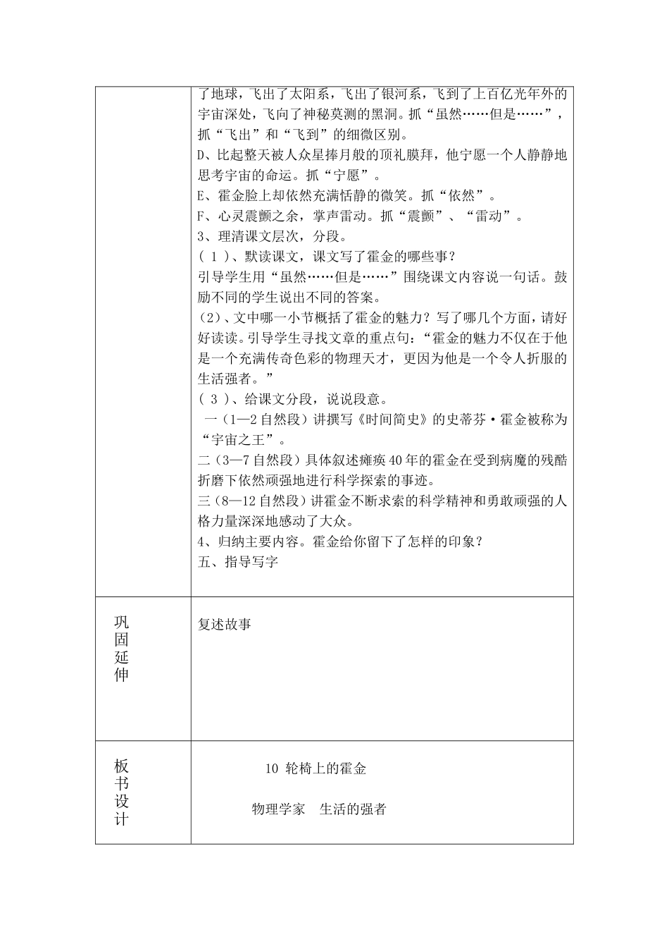 10轮椅上的霍金1_第3页