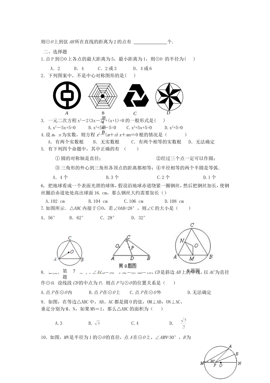 九年级上培优试卷5_第2页