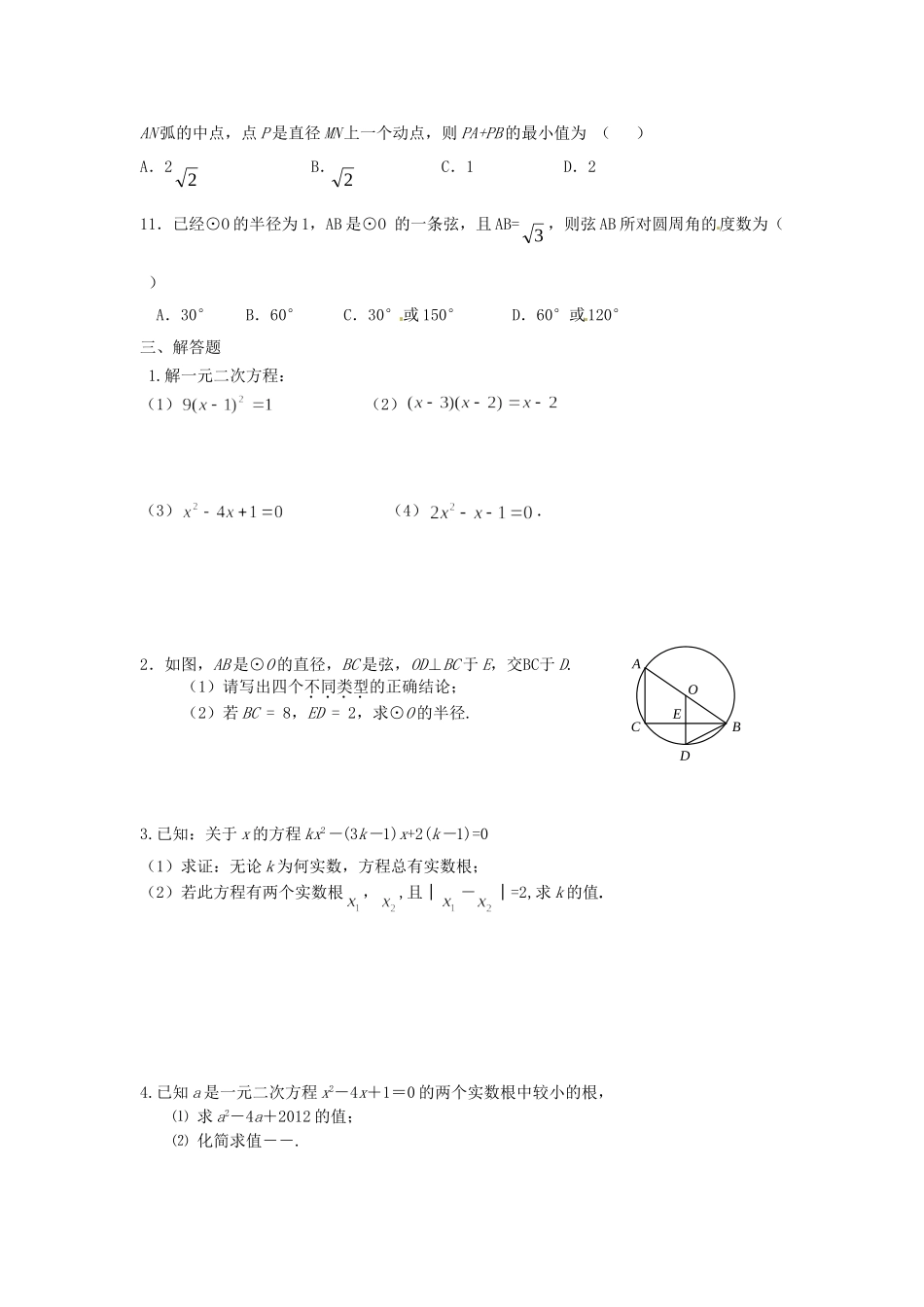 九年级上培优试卷5_第3页