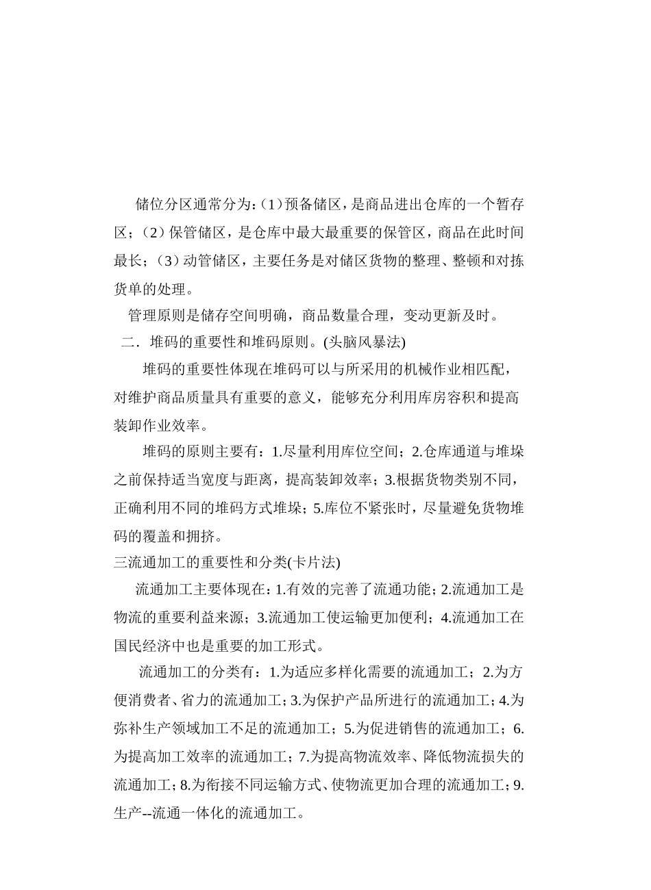 第一章储位分区堆码流通加工-2_第2页