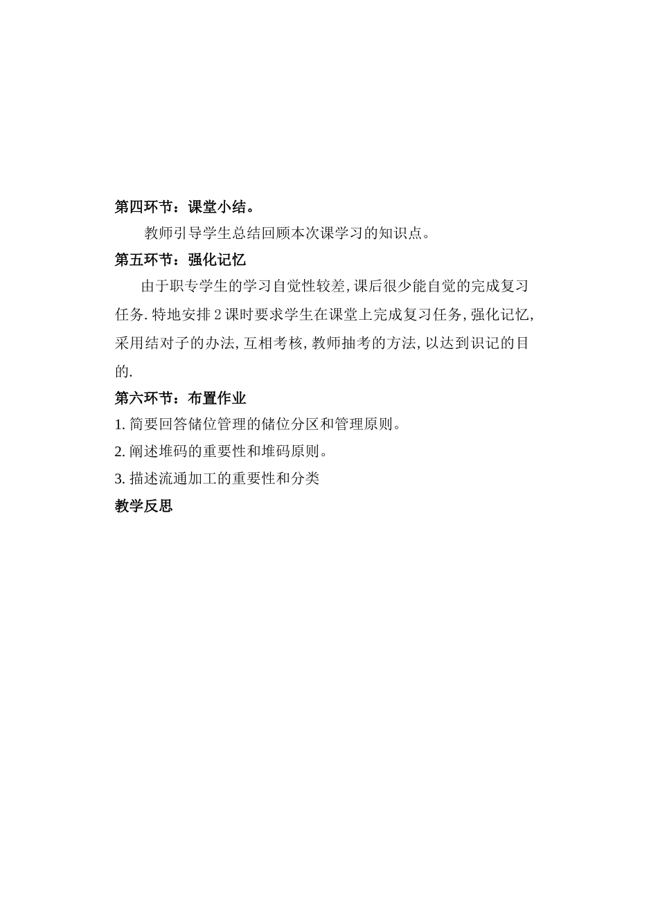 第一章储位分区堆码流通加工-2_第3页