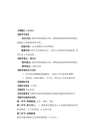 第一章储位分区堆码流通加工-2