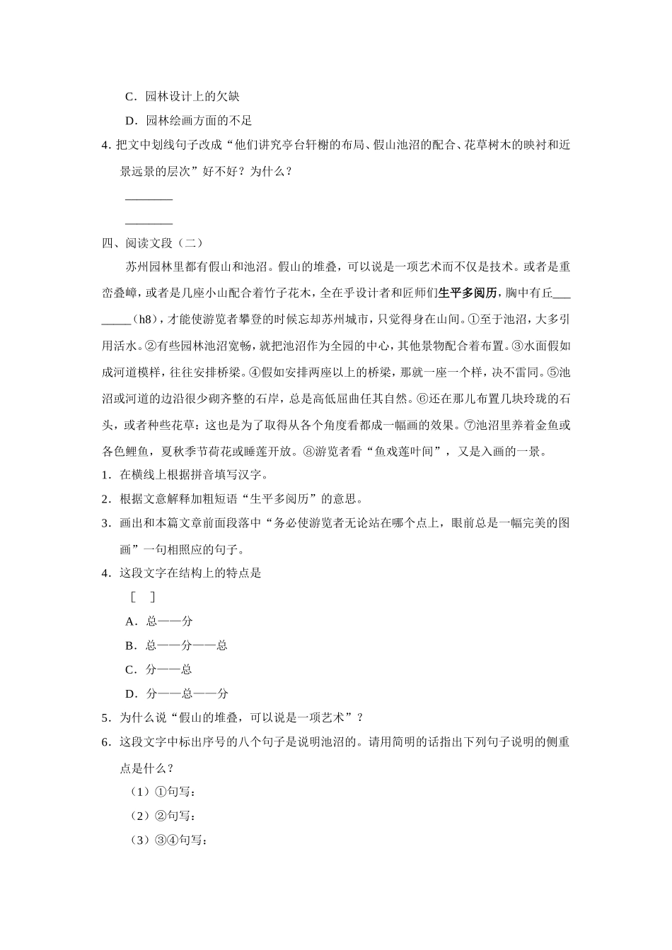 苏州园林-练习3_第2页