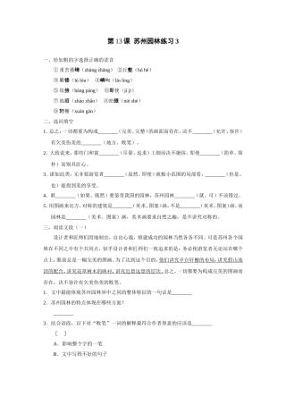 苏州园林-练习3