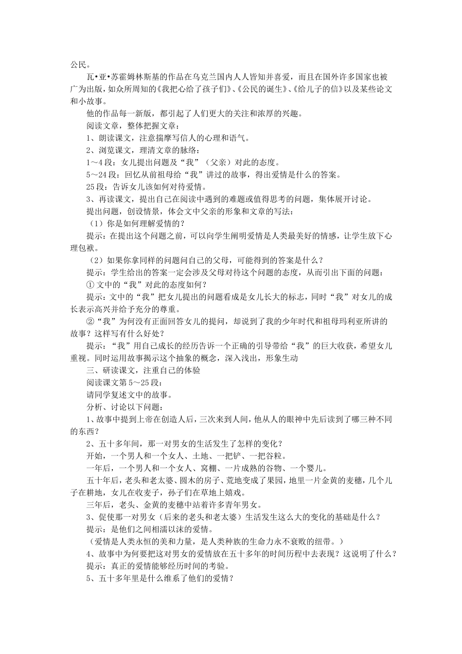 《致女儿的信》教学设计2_第2页
