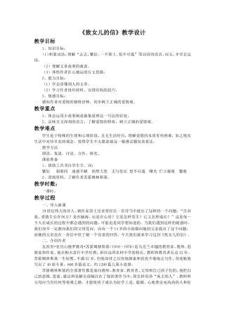《致女儿的信》教学设计2