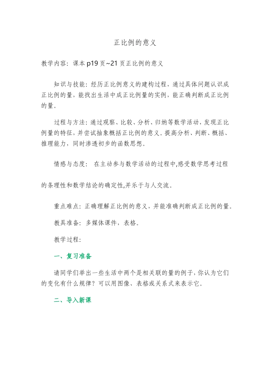 正比例的意义_第1页