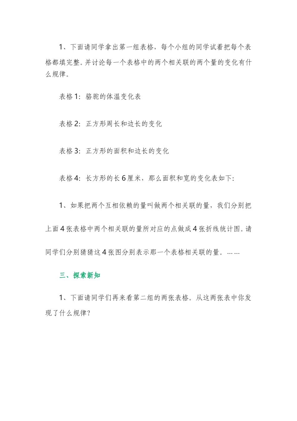 正比例的意义_第2页