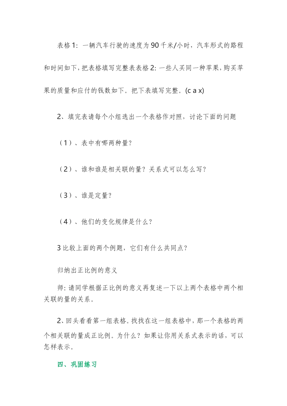 正比例的意义_第3页