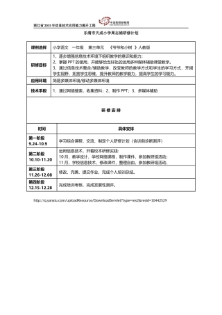 乐清市天成小学周志娟研修计划