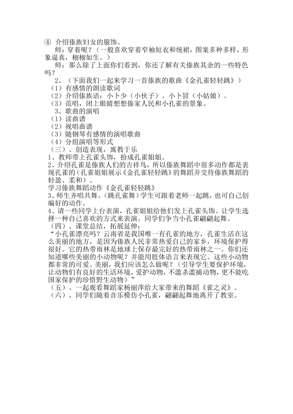 《金孔雀轻轻跳》_第2页