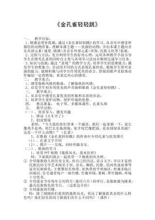 《金孔雀轻轻跳》