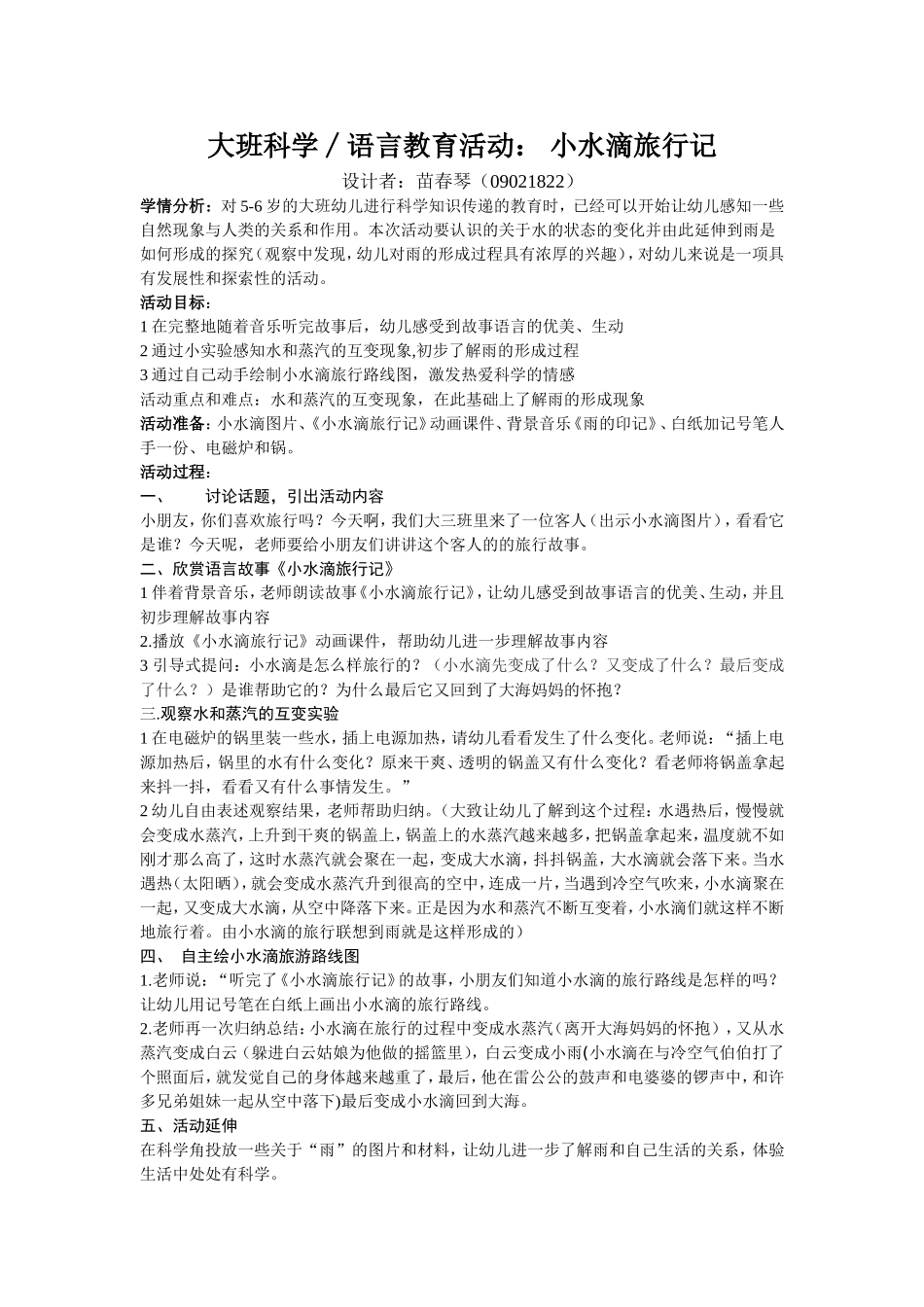小水滴旅行记_第1页