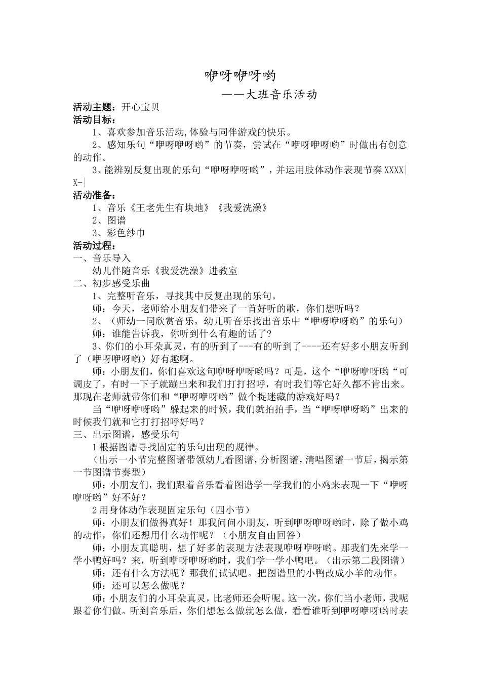 咿呀咿呀哟主稿_第1页