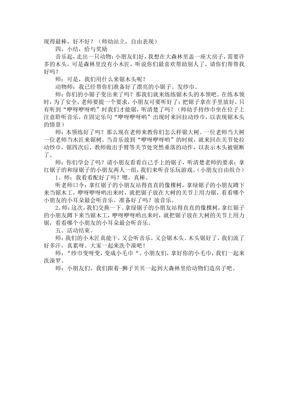 咿呀咿呀哟主稿_第2页