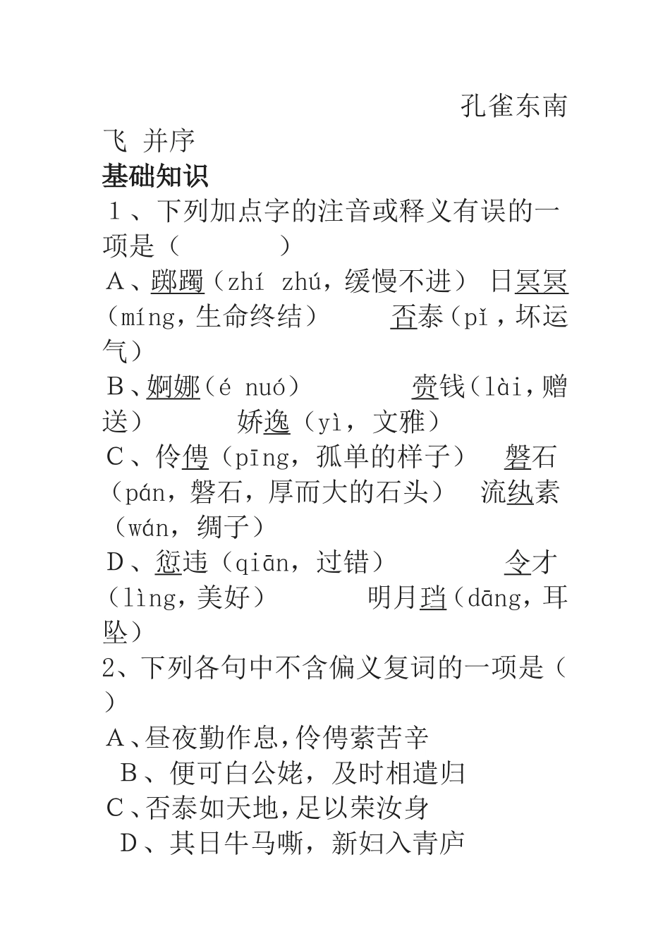 文言文复习训练题_第1页