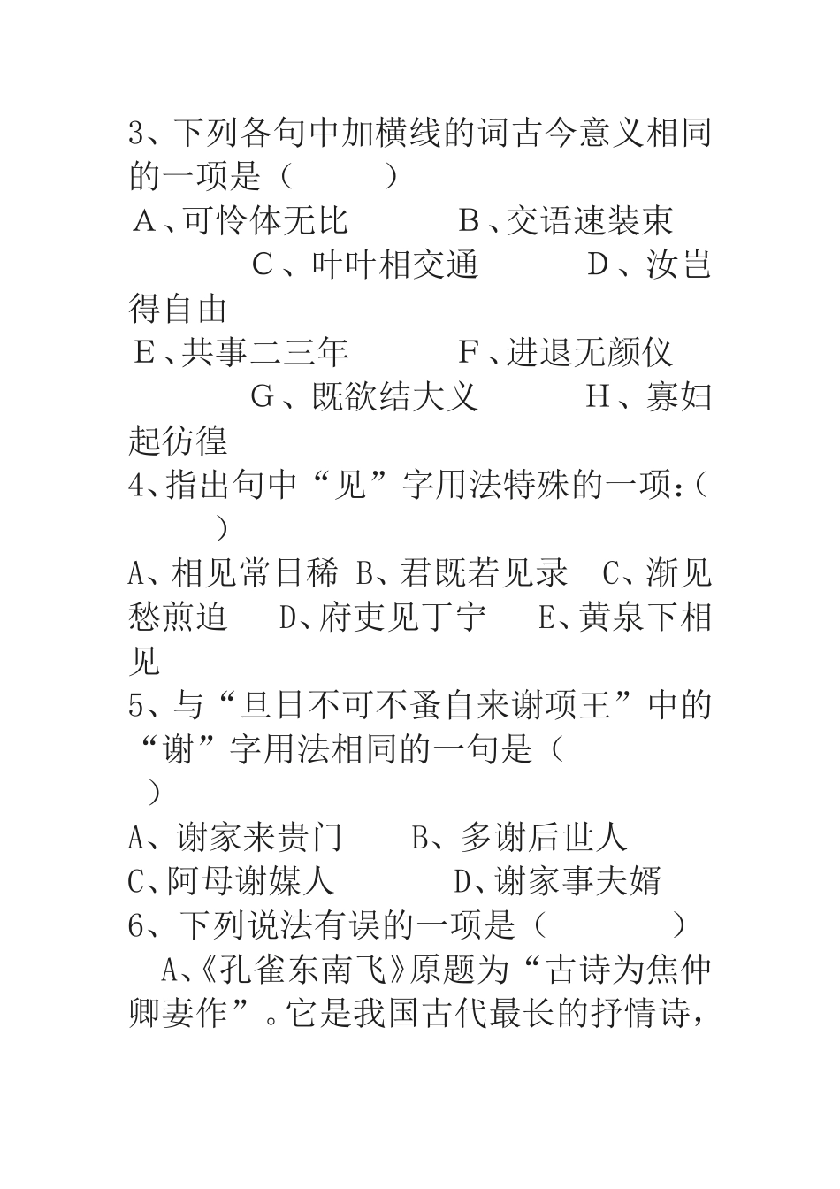 文言文复习训练题_第2页