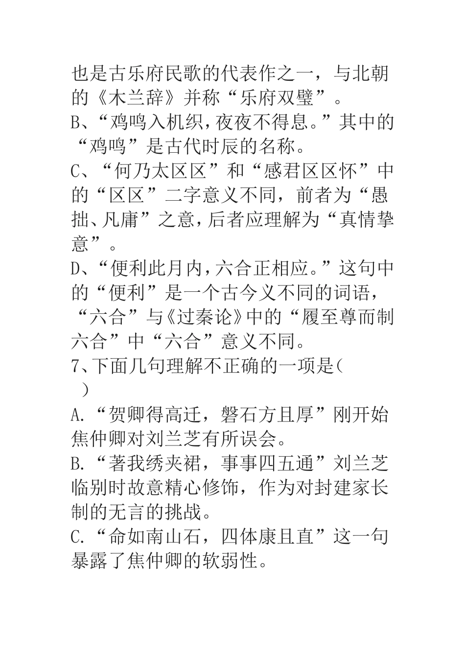 文言文复习训练题_第3页
