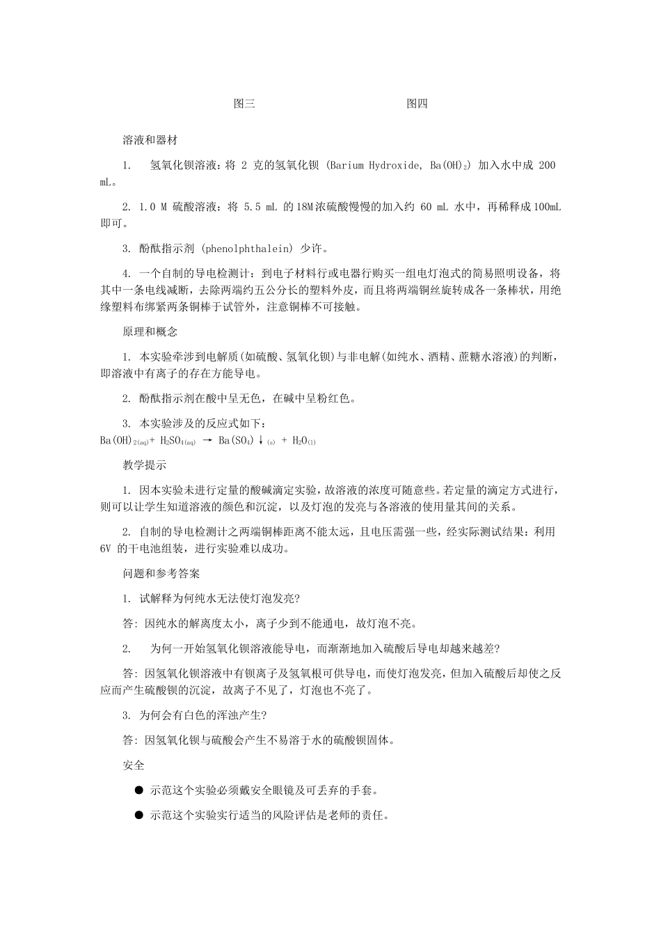 武林神话－酸碱大作战_第2页