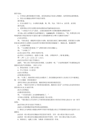 小班音乐教案：闪烁的小星星
