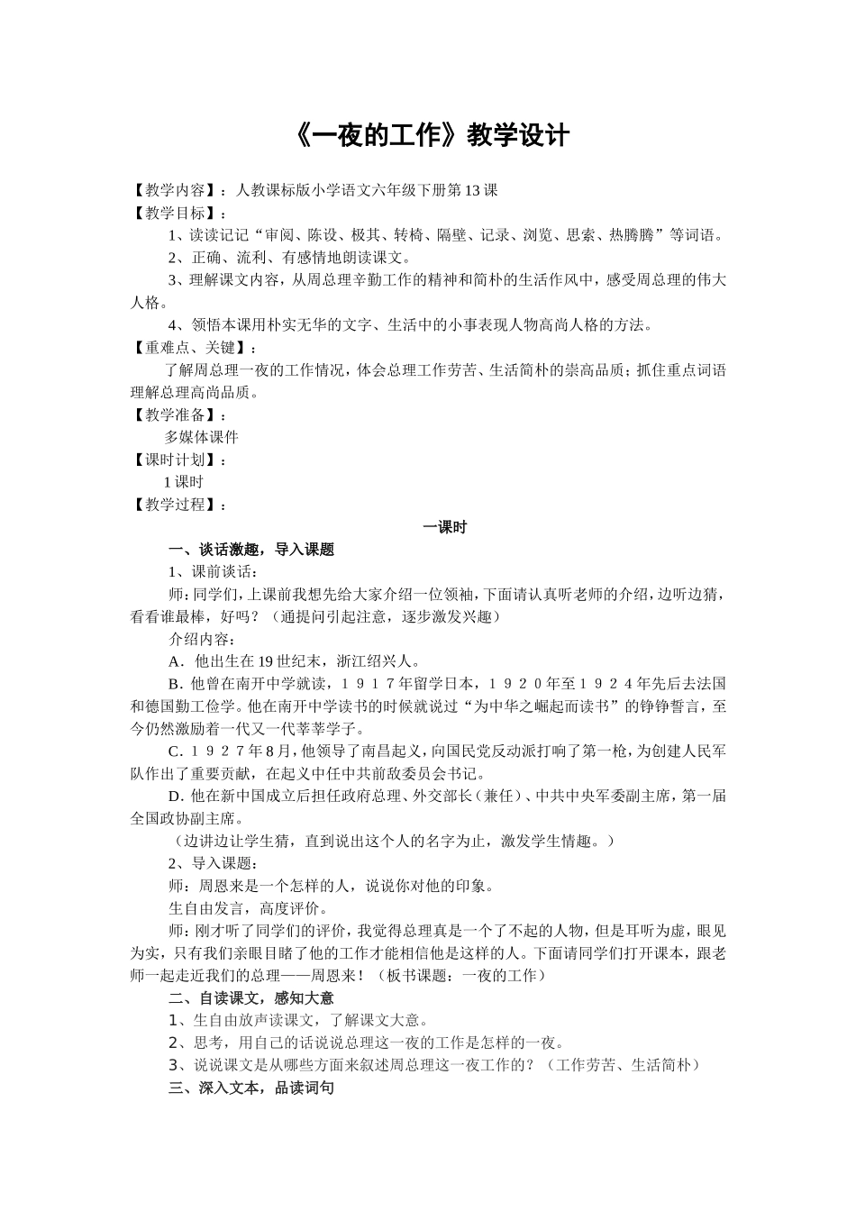 《一夜的工作》教学设计_第1页
