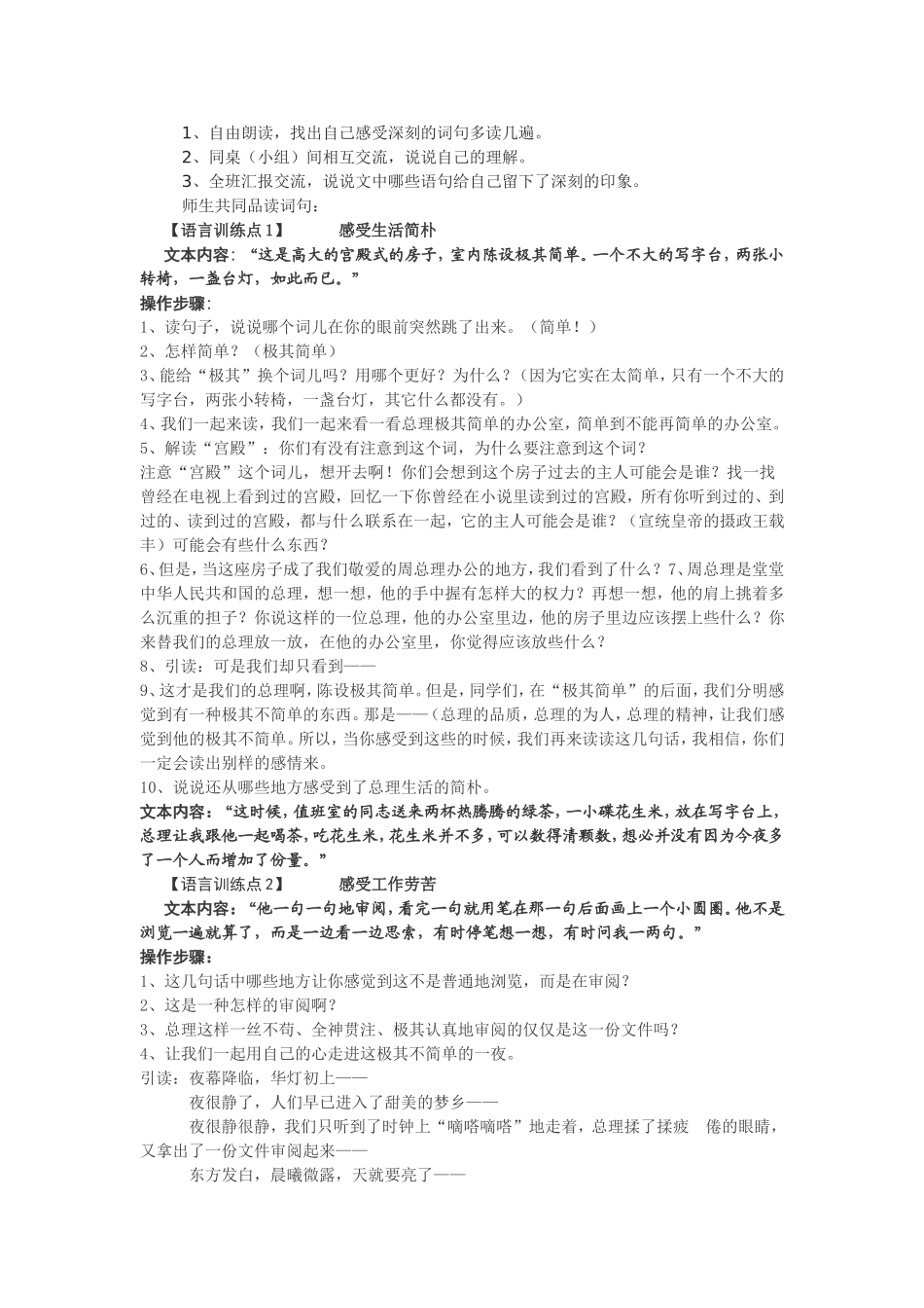 《一夜的工作》教学设计_第2页