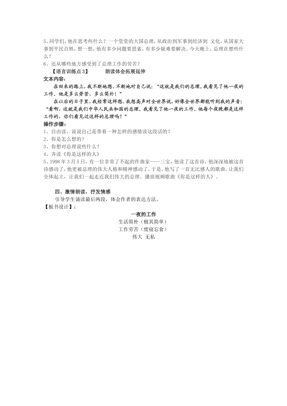 《一夜的工作》教学设计_第3页
