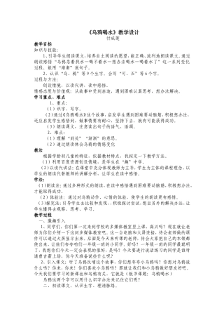 乌鸦喝水教学设计定稿
