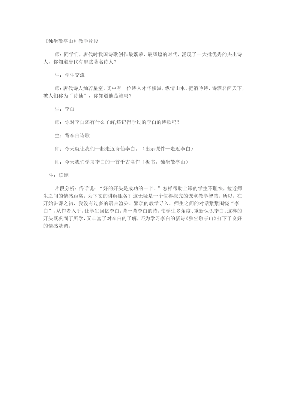 《独坐敬亭山》教学片段_第1页
