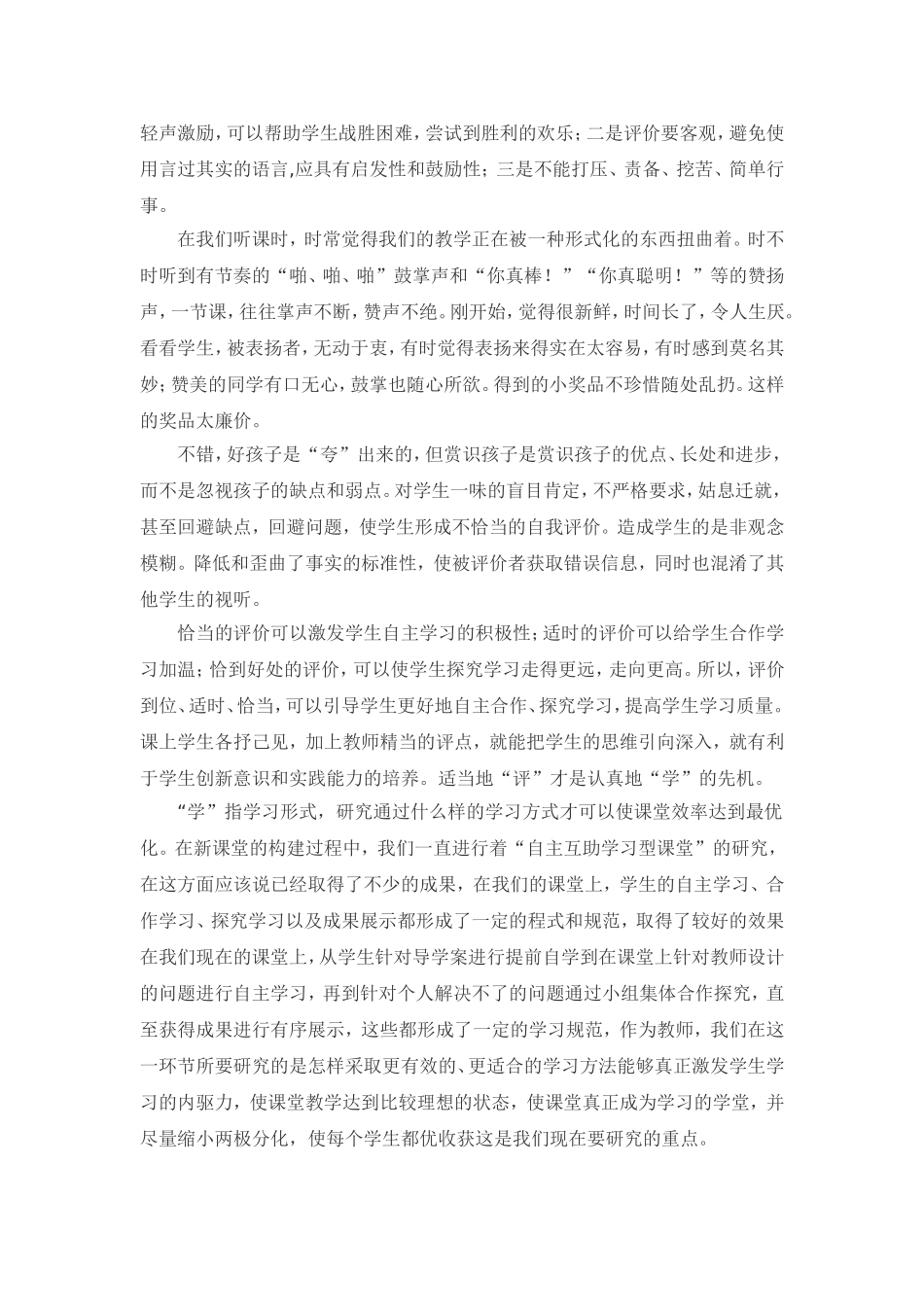 信息技术课堂教学心得体会_第2页