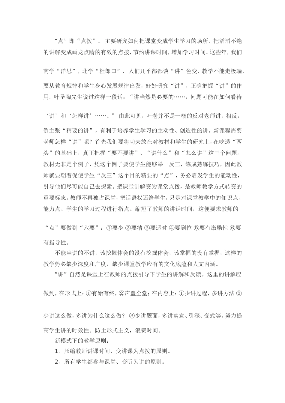 信息技术课堂教学心得体会_第3页