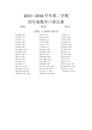 四年级口算比赛