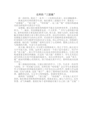 名师的三面镜