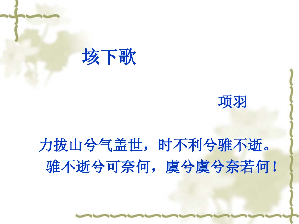 138鸿门宴_第2页