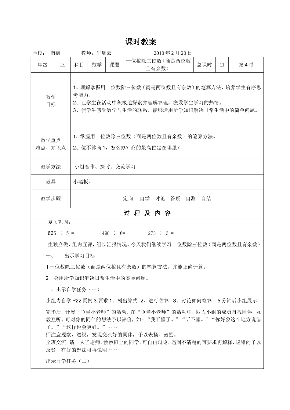 除数是一位数的除法（商是两位数且有余数）_第1页