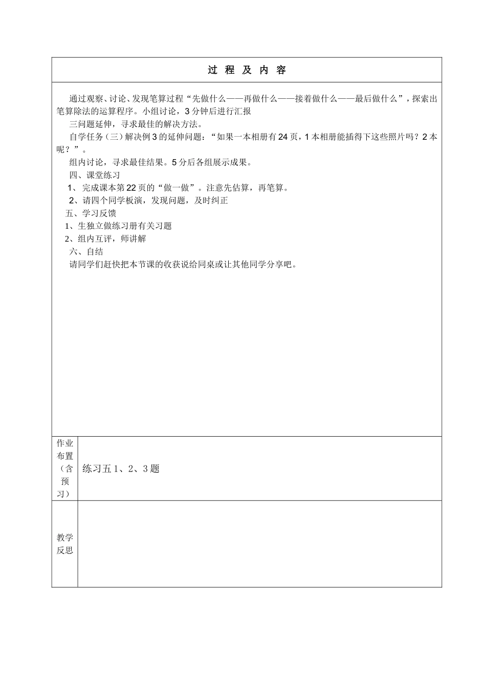 除数是一位数的除法（商是两位数且有余数）_第2页