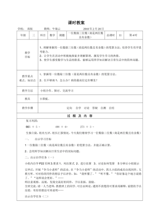 除数是一位数的除法（商是两位数且有余数）