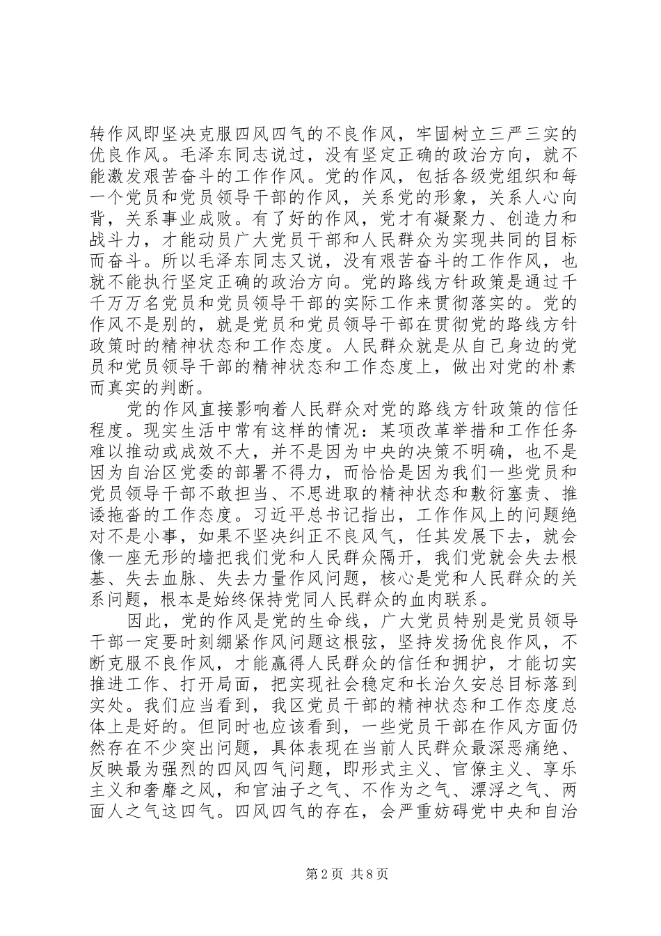 社区工作人员学转促心得体会_第2页