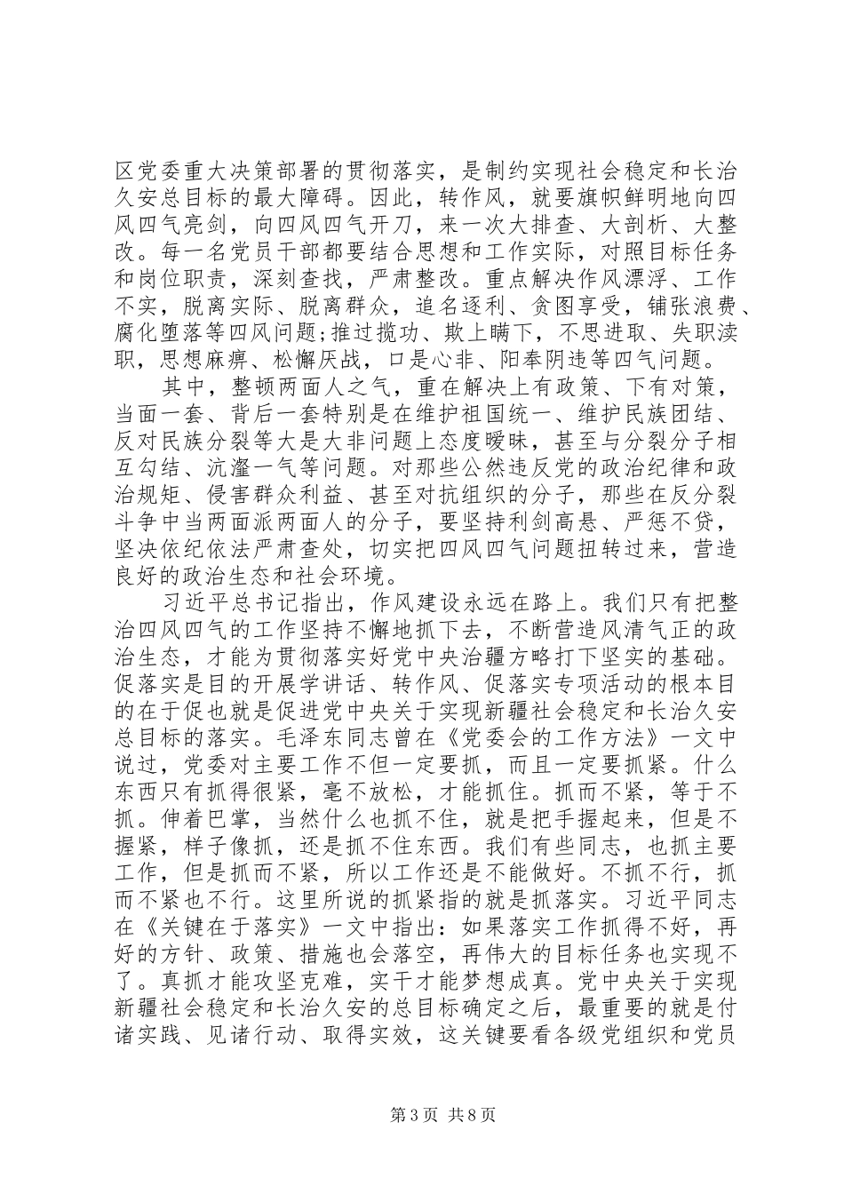 社区工作人员学转促心得体会_第3页