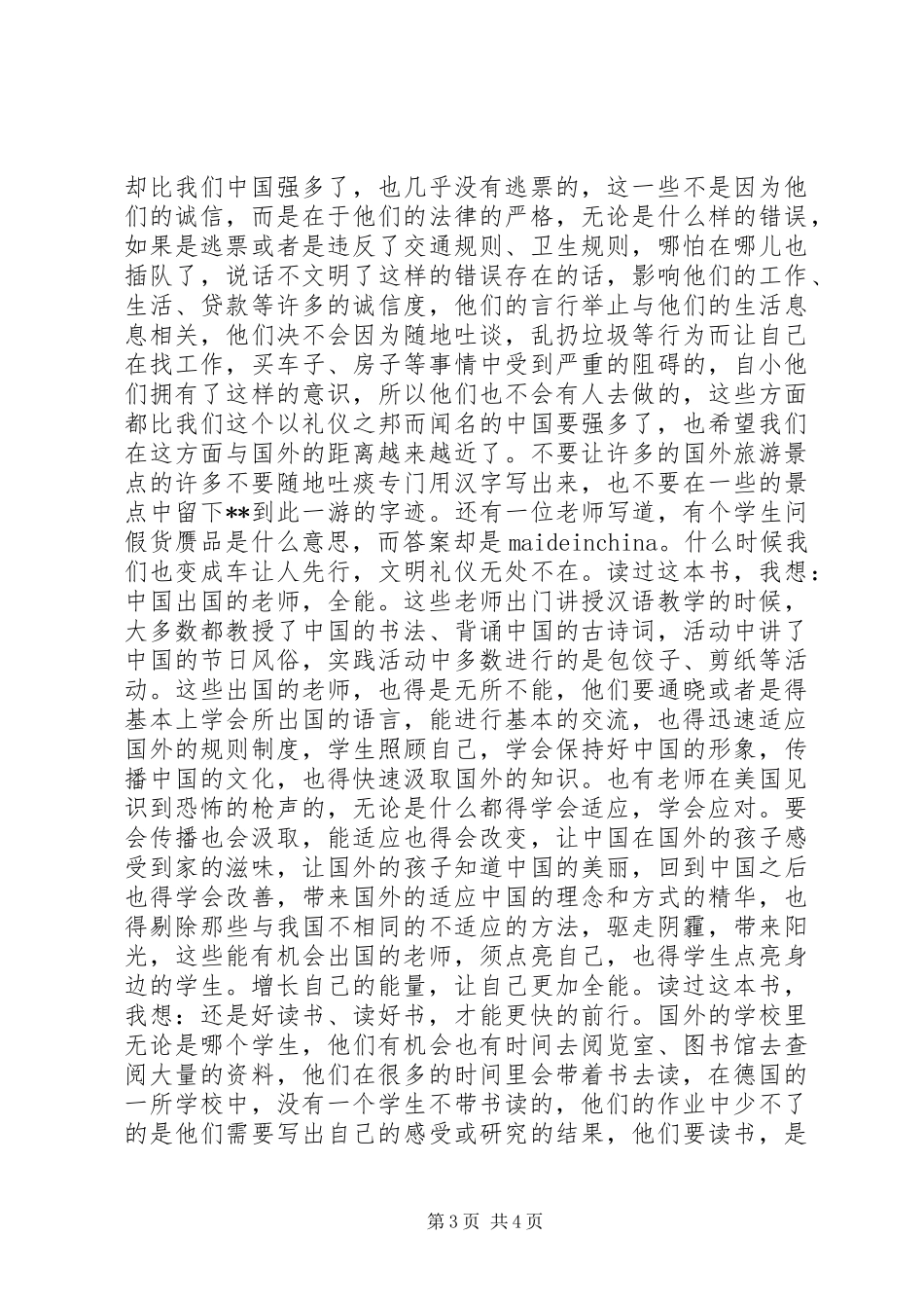 《远行者的目光》读后感_第3页