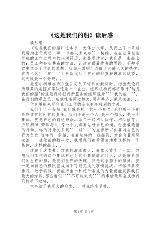 《这是我们的船》读后感