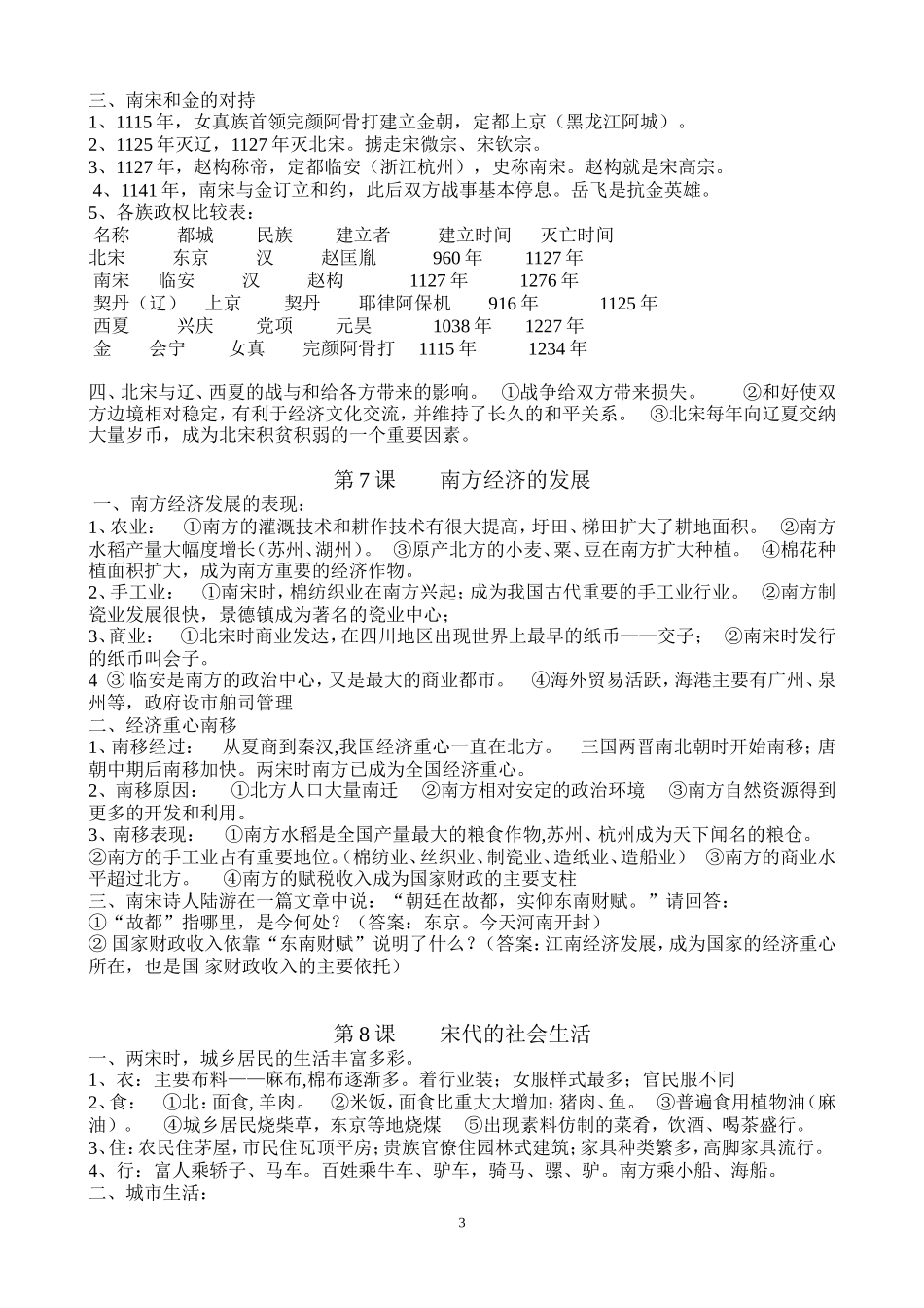 中国历史七年级下册复习提纲_第3页