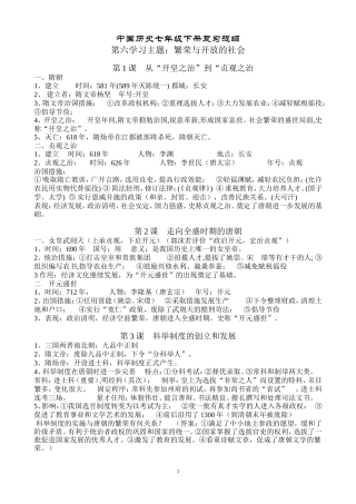 中国历史七年级下册复习提纲