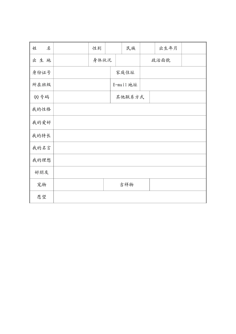 学生成长档案 (2)_第1页